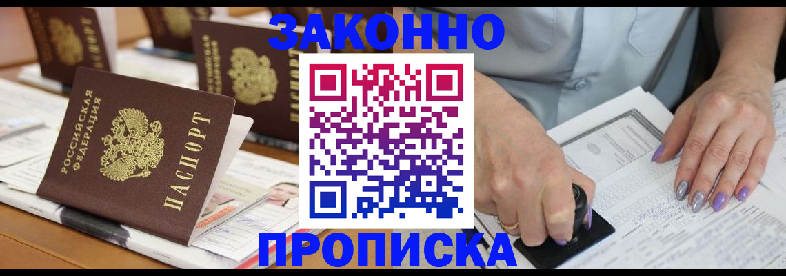 временная регистрация недорого в Орске