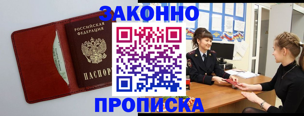 прописка для школы в Орске