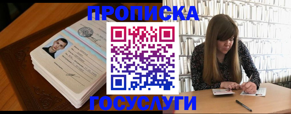 временная регистрация собственник в Орске