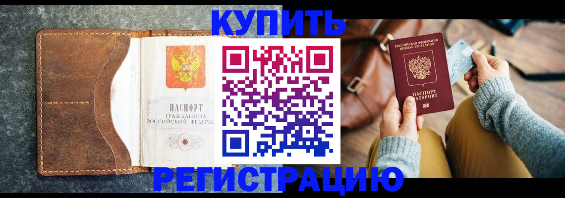 прописка паспорт в Орске