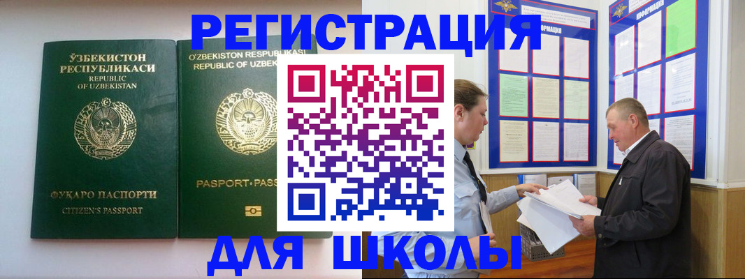 временная регистрация купить в Орске