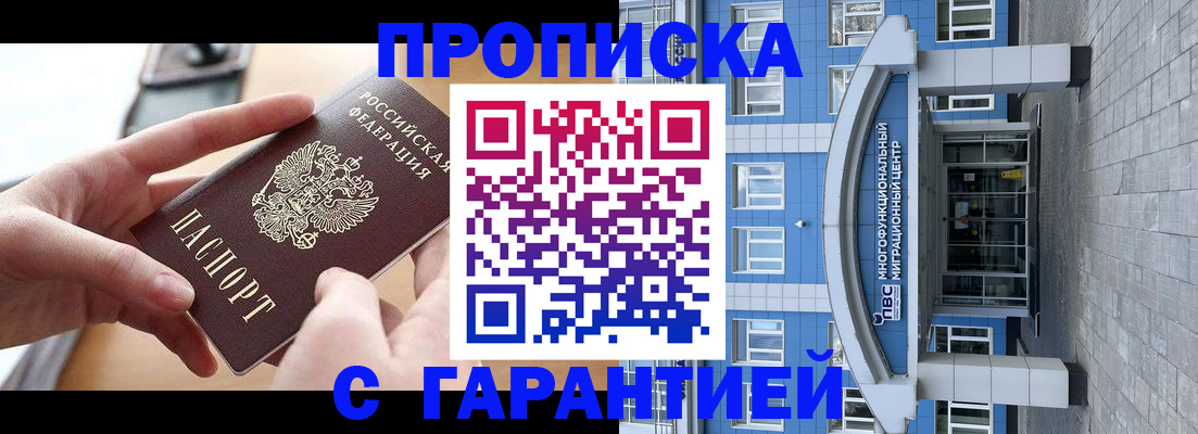 прописка иностранных граждан в Орске
