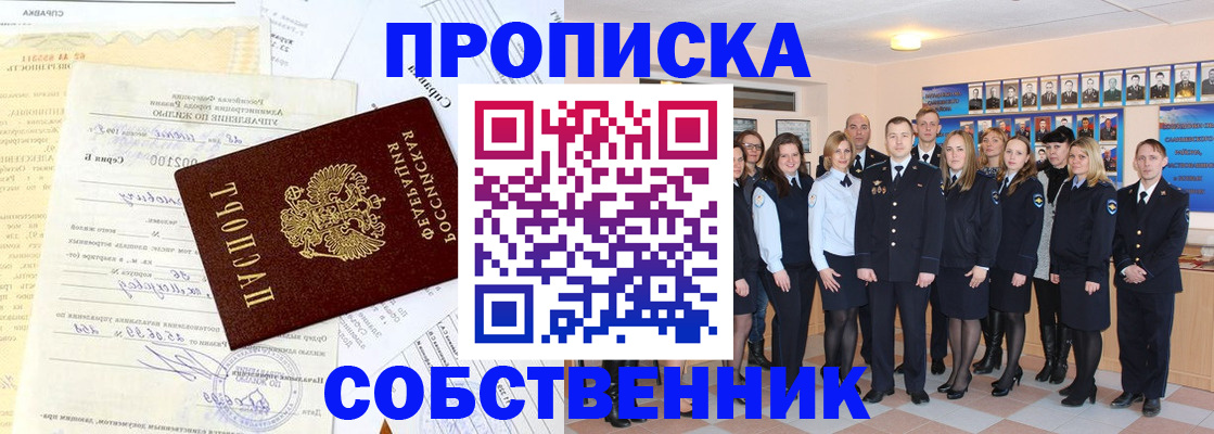 временная регистрация надежно в Орске